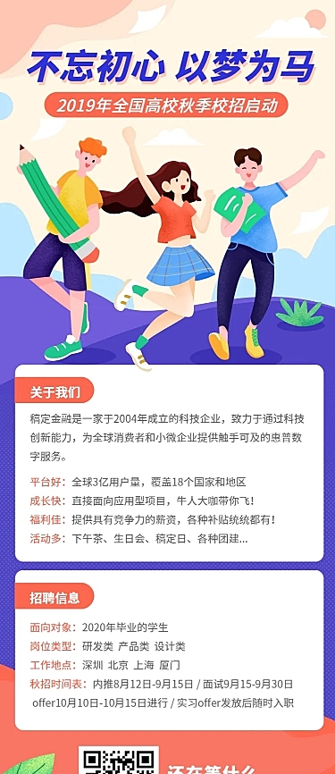 不忘初心以梦为马长图海报