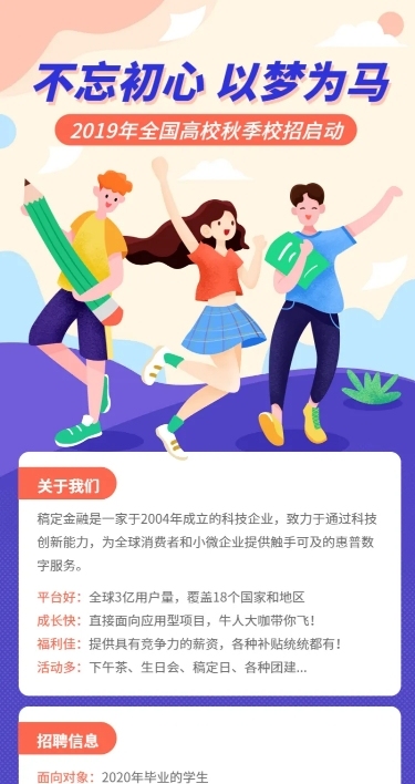 不忘初心以梦为马长图海报