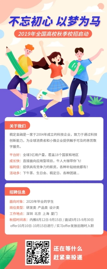 不忘初心以梦为马长图海报预览效果