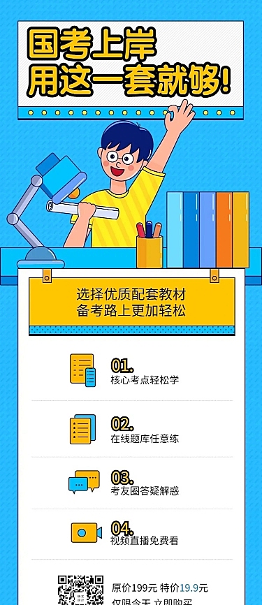 国考上岸长图海报