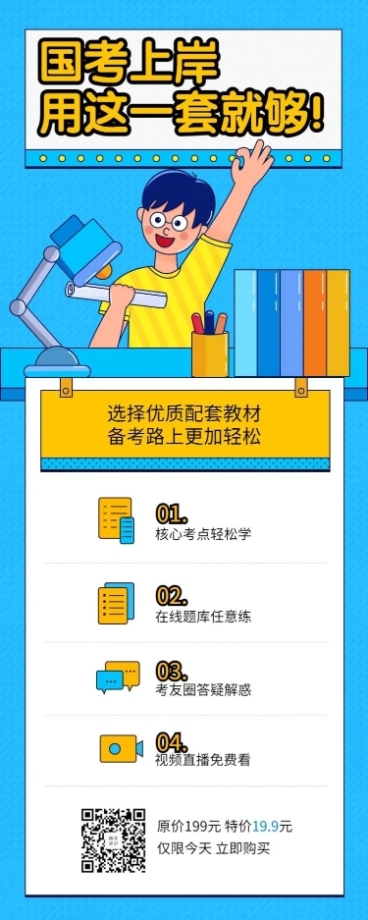 国考上岸长图海报预览效果