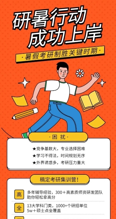 考研长图海报