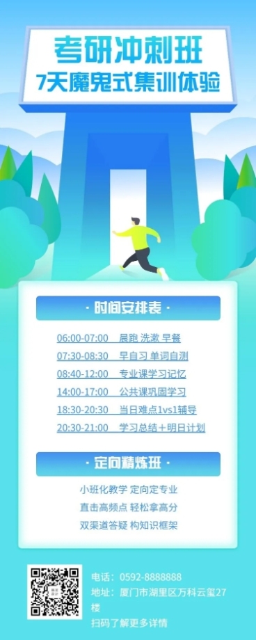 7天体验魔鬼式训练长图海报预览效果