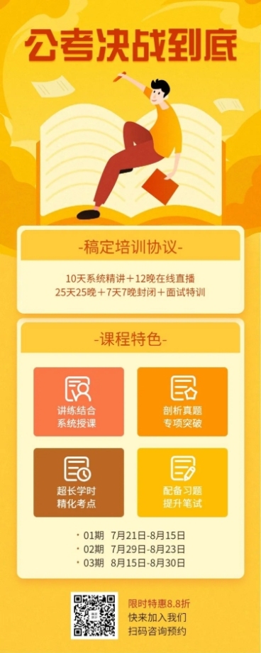 公考决战到底/培训招生/教育培训/长图海报预览效果