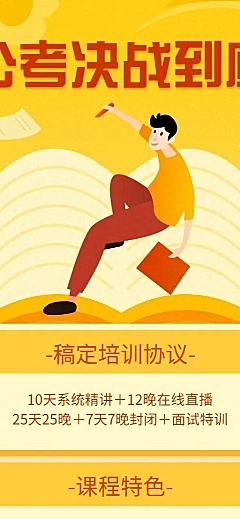 公考决战到底/培训招生/教育培训/长图海报