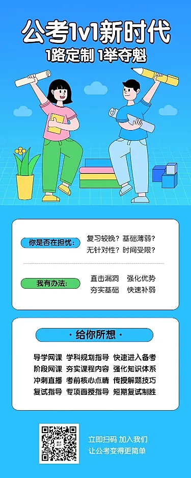 公考培训班招生长图海报