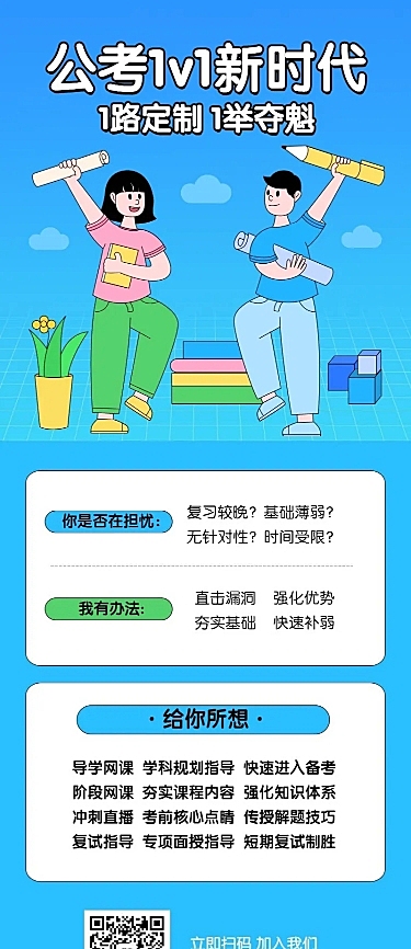 公考培训班招生长图海报