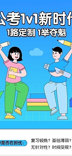 公考培训班招生长图海报