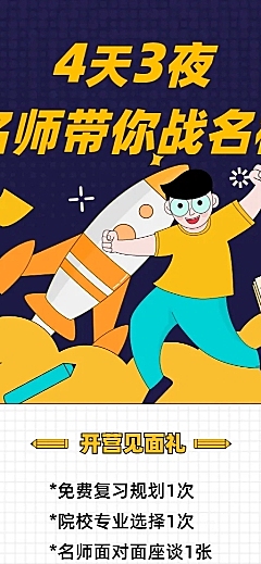 考研培训长图海报