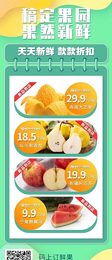 活动促销餐饮美食水果清新清凉长图海报