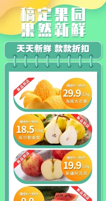 活动促销餐饮美食水果清新清凉长图海报
