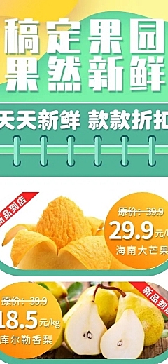 活动促销餐饮美食水果清新清凉长图海报