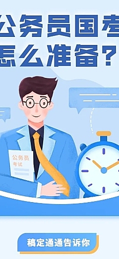 公务员考试/国考/省考/培训招生/长图海报