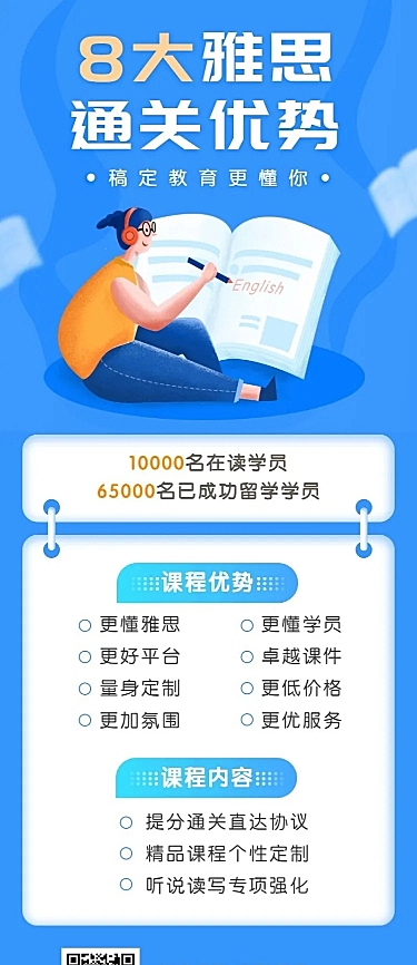 雅思长图海报