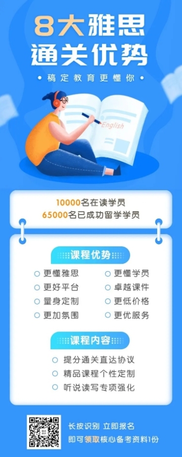 雅思长图海报预览效果