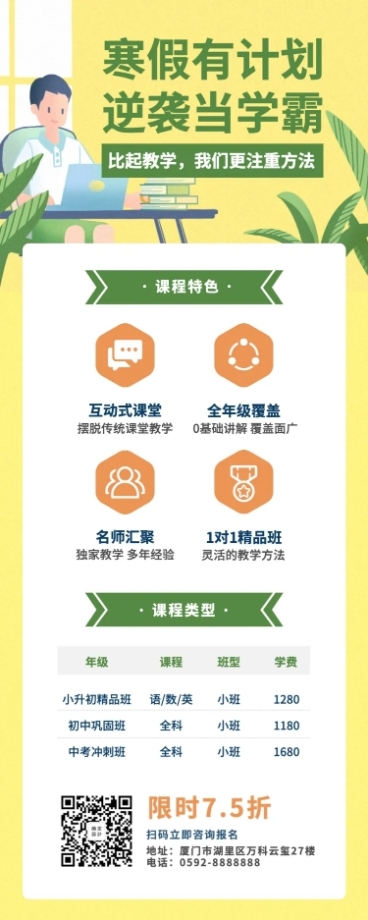 寒假有计划长图海报预览效果