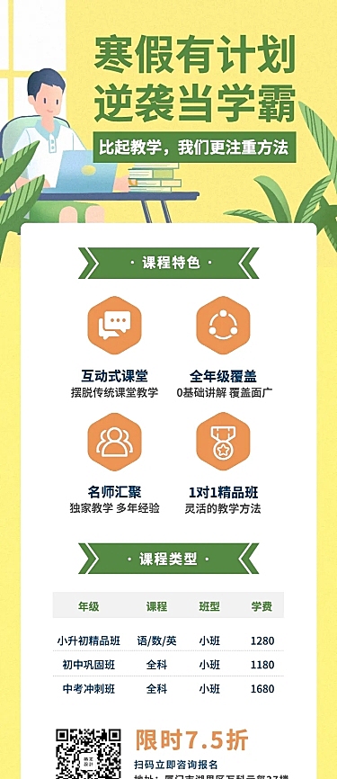 寒假有计划长图海报