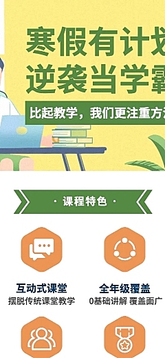 寒假有计划长图海报