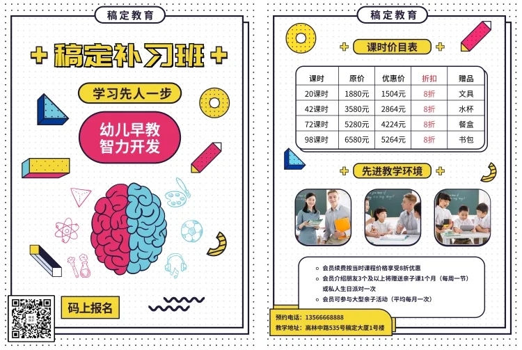 招生促销幼儿早教卡通几何宣传单预览效果