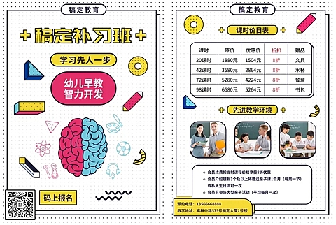 招生促销幼儿早教卡通几何宣传单