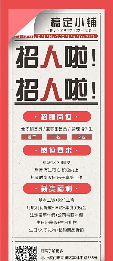 招聘喜庆创意长图海报