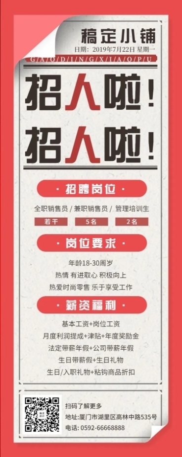 招聘喜庆创意长图海报预览效果