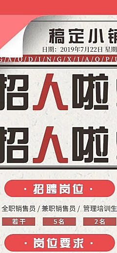 招聘喜庆创意长图海报