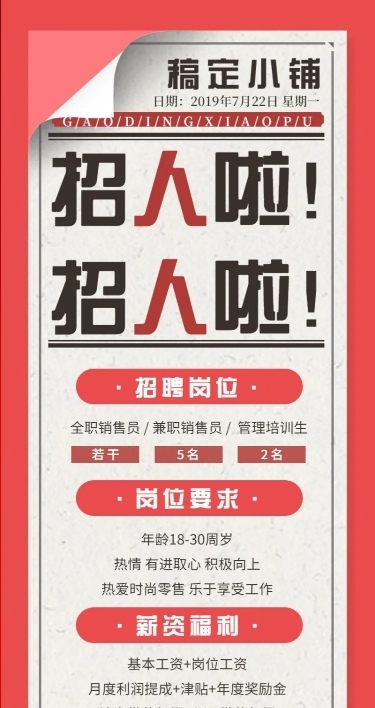 招聘喜庆创意长图海报