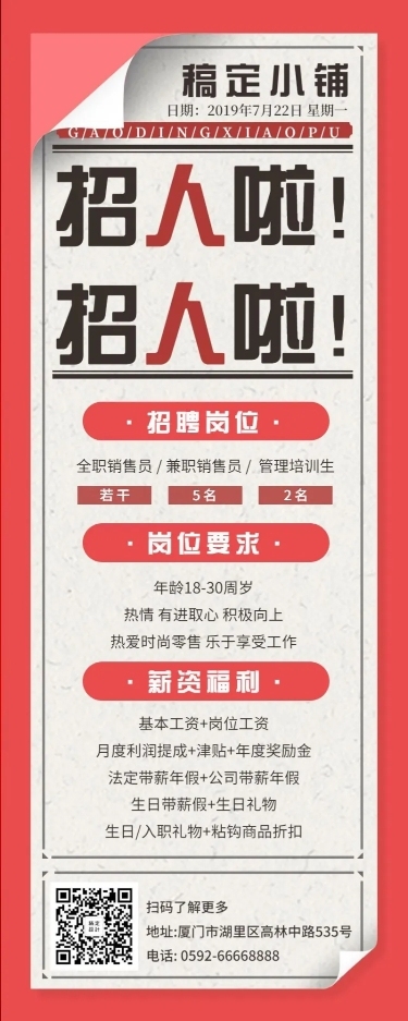 招聘喜庆创意长图海报