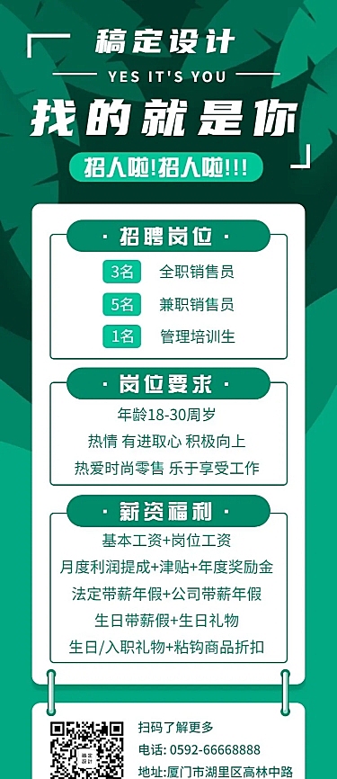 招聘清新简约长图海报
