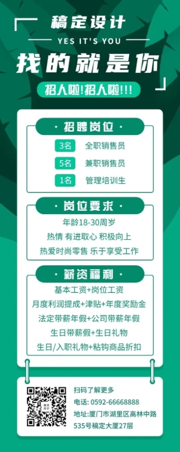 招聘清新简约长图海报预览效果
