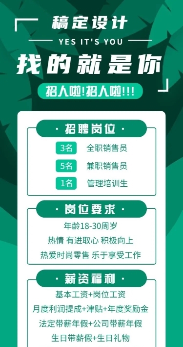 招聘清新简约长图海报