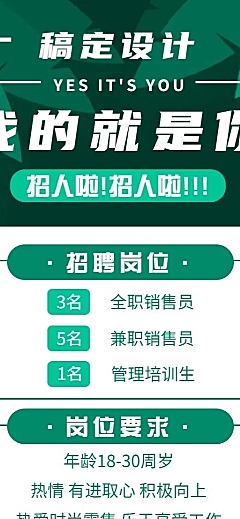 招聘清新简约长图海报