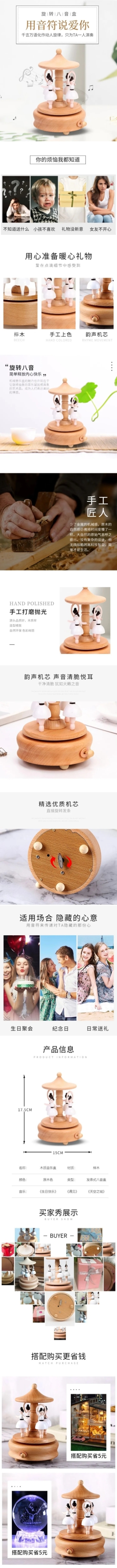 七夕情人节礼物八音盒详情页预览效果