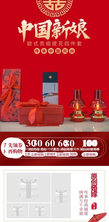 喜庆家装家纺床上用品详情页