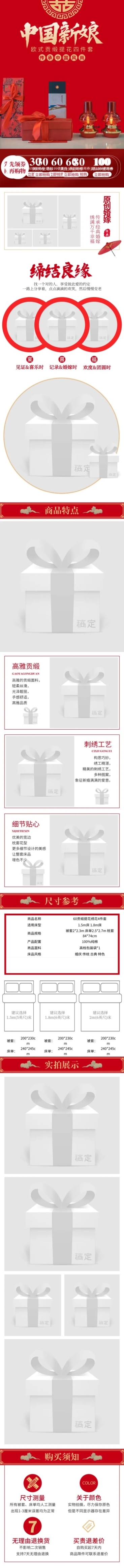 喜庆家装家纺床上用品详情页预览效果