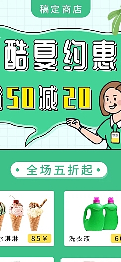 商超便利清新卡通促销活动长图海报
