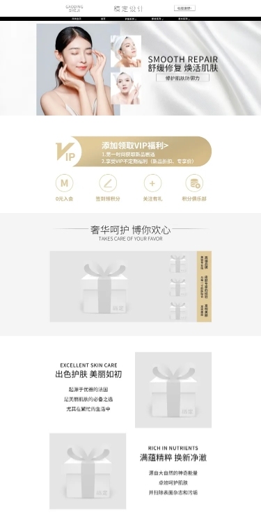 简约欧美风美妆护肤品店铺首页