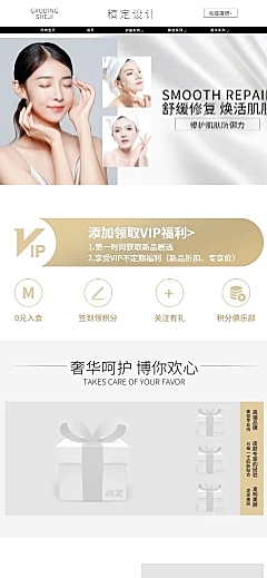 简约欧美风美妆护肤品店铺首页