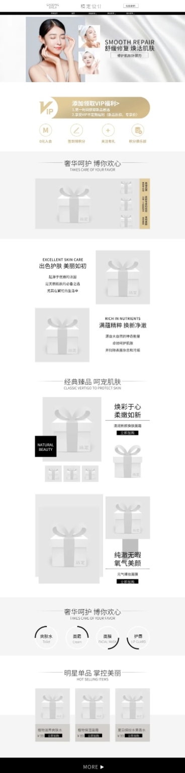 简约欧美风美妆护肤品店铺首页预览效果