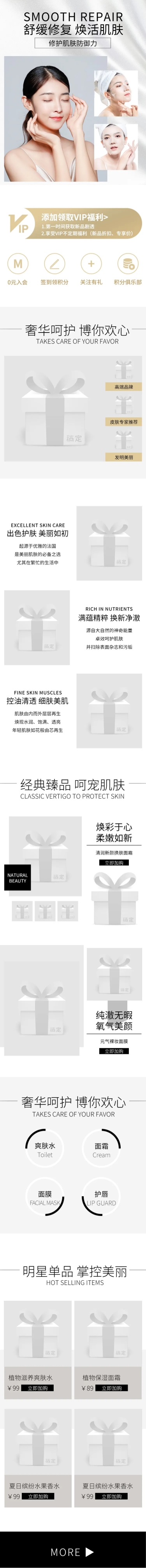 点击进入编辑 简约欧美风美妆护肤品店铺首页预览效果