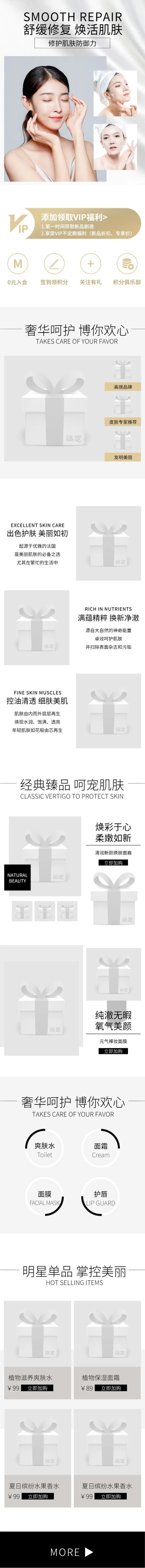 简约欧美风美妆护肤品店铺首页