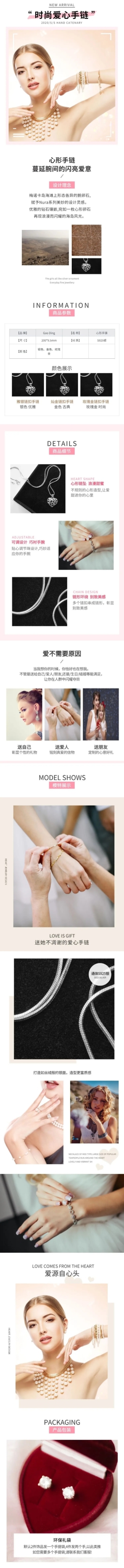 时尚配饰饰品手链详情页预览效果