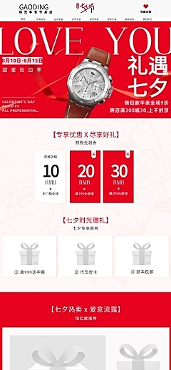 七夕饰品配饰手表店铺首页
