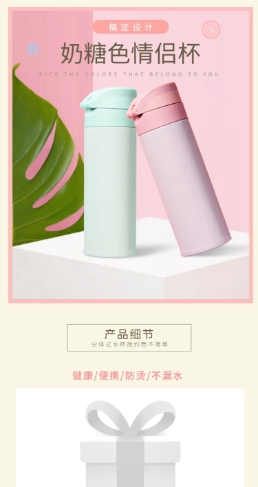 简约百货家居保温杯详情页