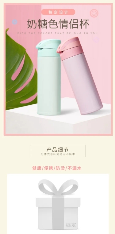 简约百货家居保温杯详情页
