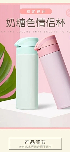 简约百货家居保温杯详情页