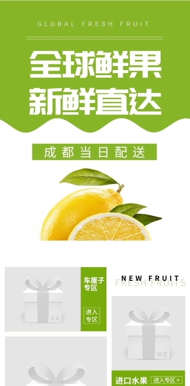 简约风生鲜水果店铺首页