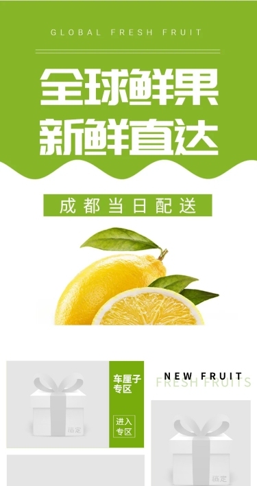 简约风生鲜水果店铺首页