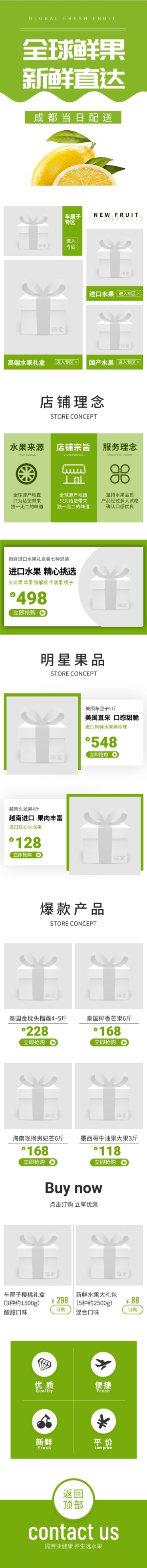 简约风生鲜水果店铺首页预览效果